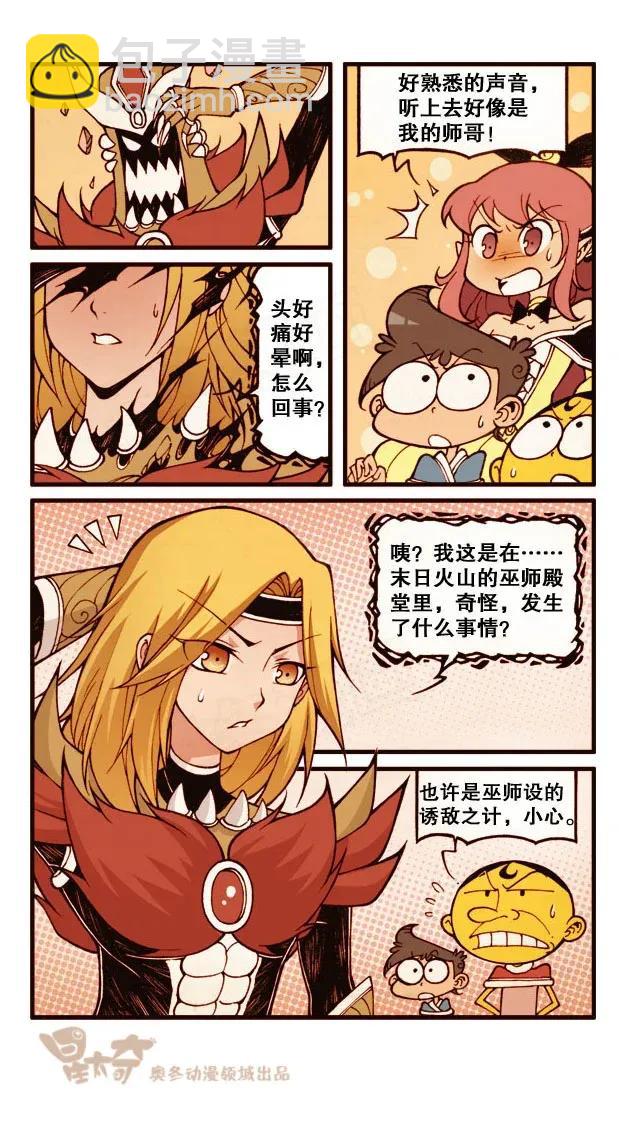 星之186 魔法&ldquo;奇&rdquo;缘5&mdash;&mdash;巫师之王的真面目-第185话