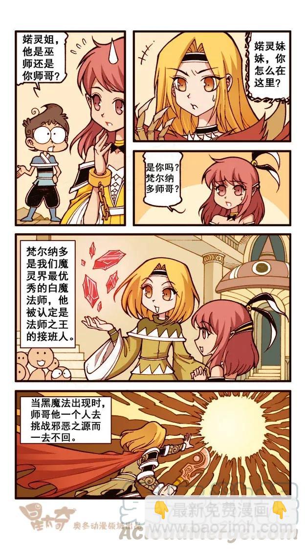 星之186 魔法&ldquo;奇&rdquo;缘5&mdash;&mdash;巫师之王的真面目-第185话