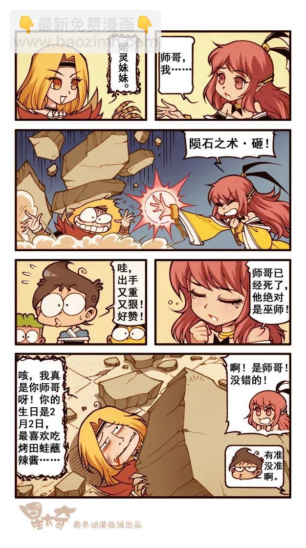 星之186 魔法&ldquo;奇&rdquo;缘5&mdash;&mdash;巫师之王的真面目-第185话