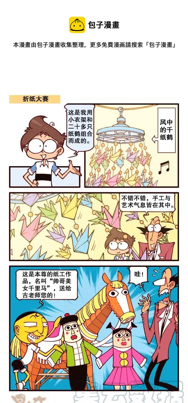 星之188 折纸大赛-第187话