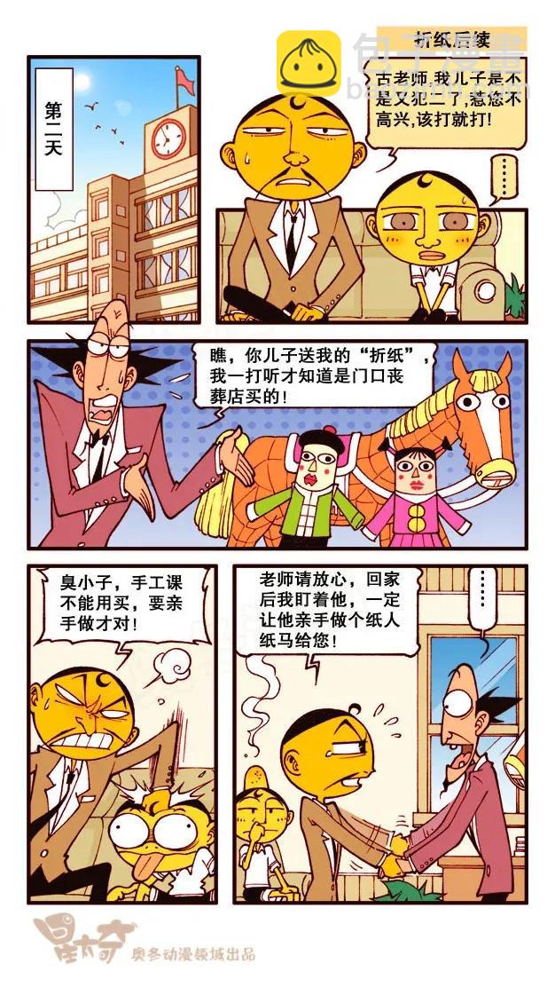 星之188 折纸大赛-第187话