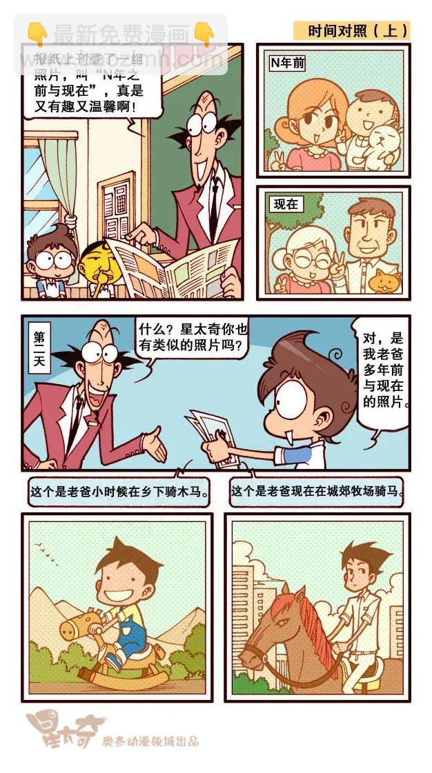 星之188 折纸大赛-第187话