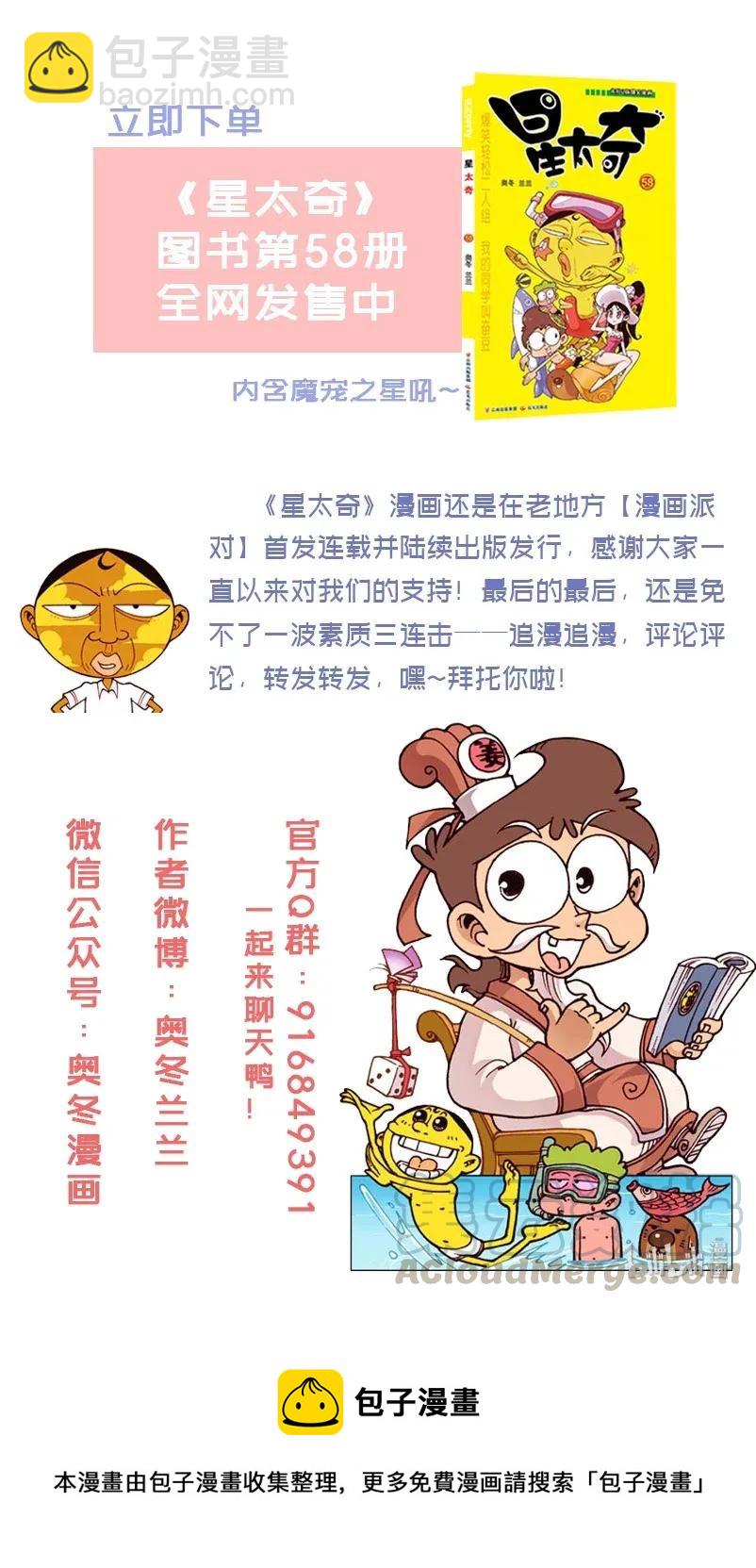 星之188 折纸大赛-第187话