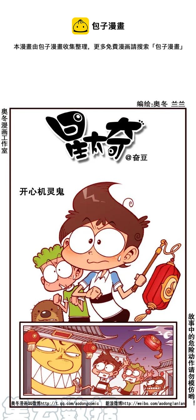 星之190 讲鬼故事-第189话