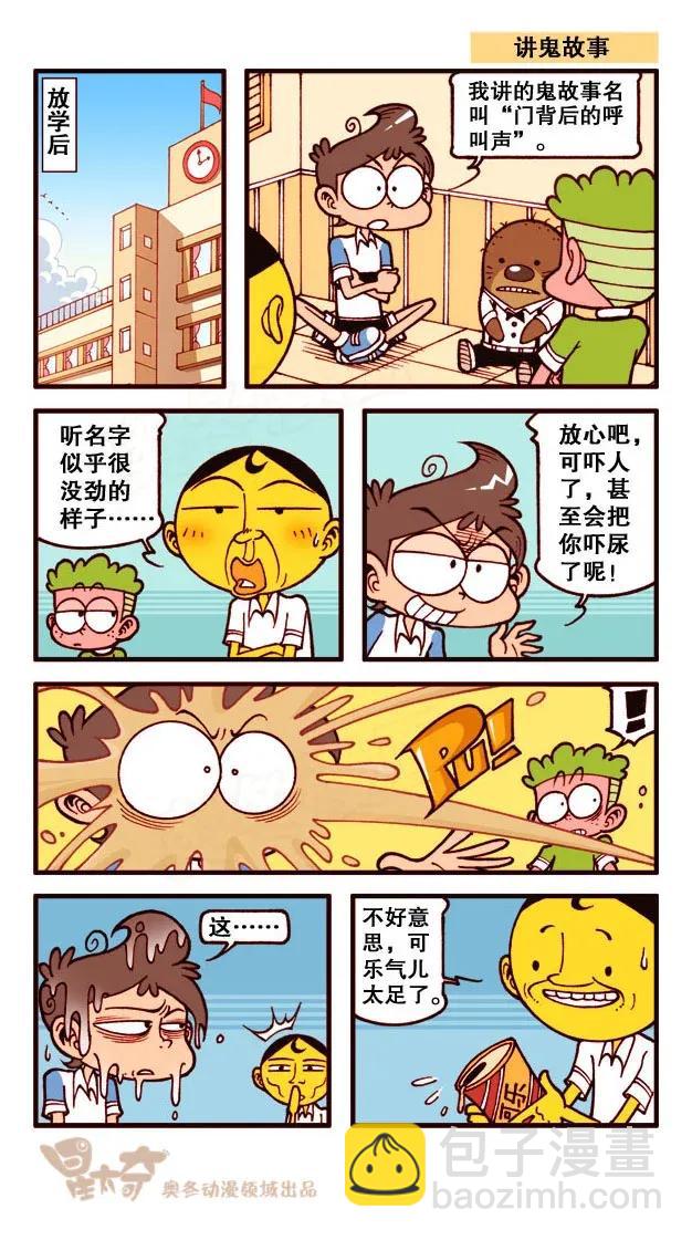 星之190 讲鬼故事-第189话