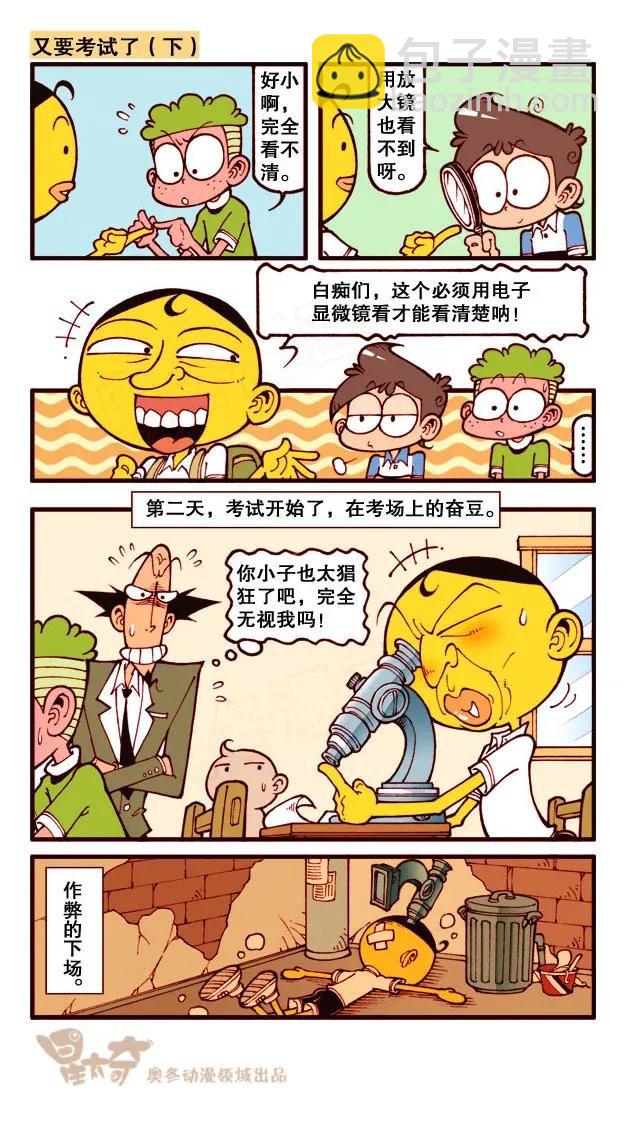 星之190 讲鬼故事-第189话