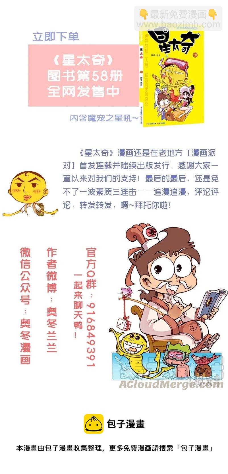 星之190 讲鬼故事-第189话