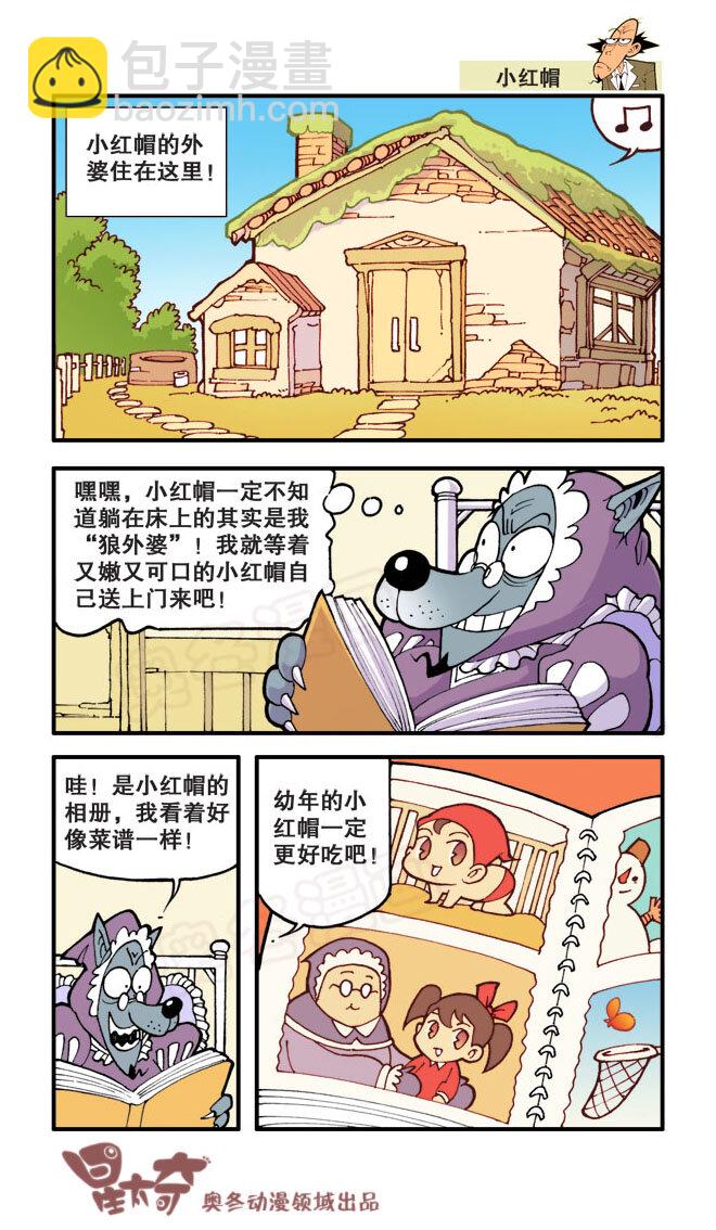星之20 木偶皮吐槽-第19话