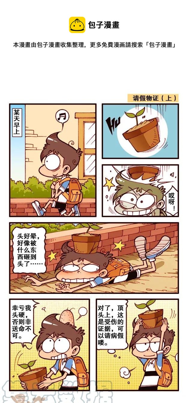 星之192 与众不同-第191话