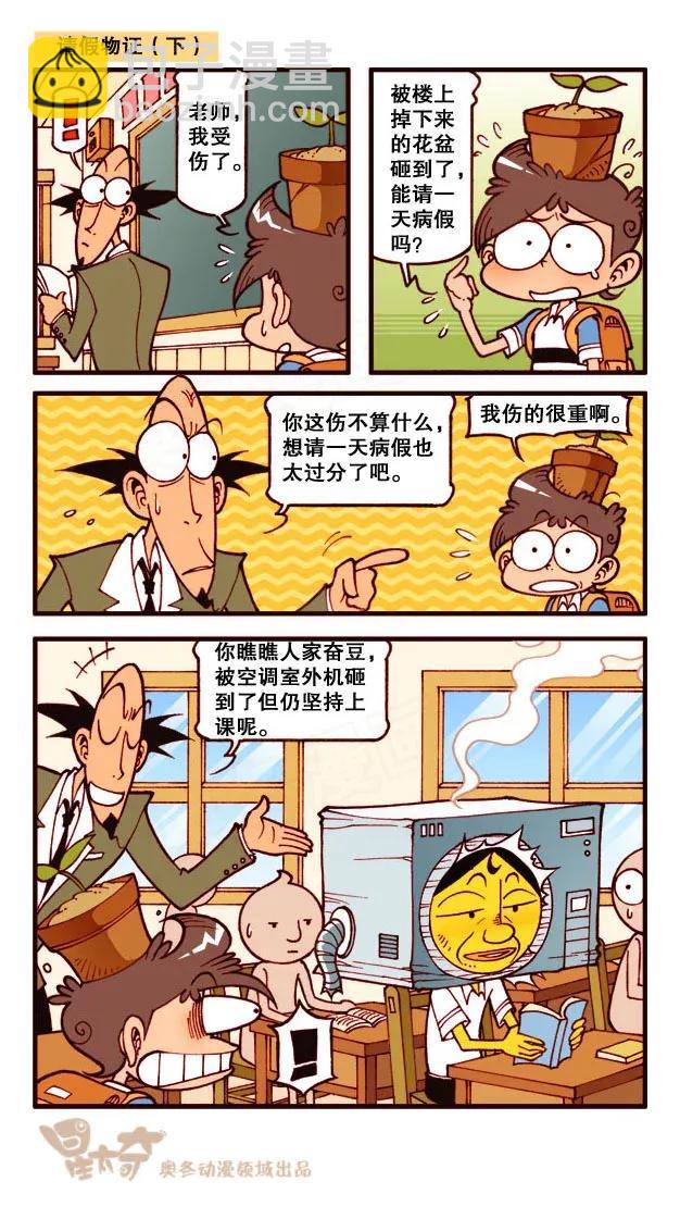 星之192 与众不同-第191话