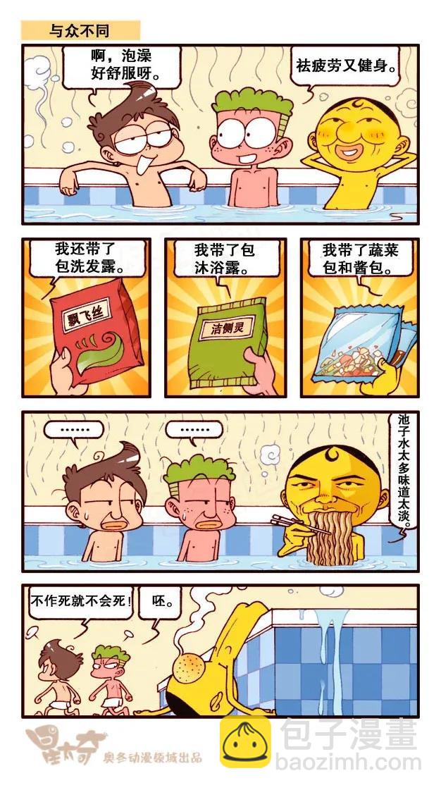 星之192 与众不同-第191话