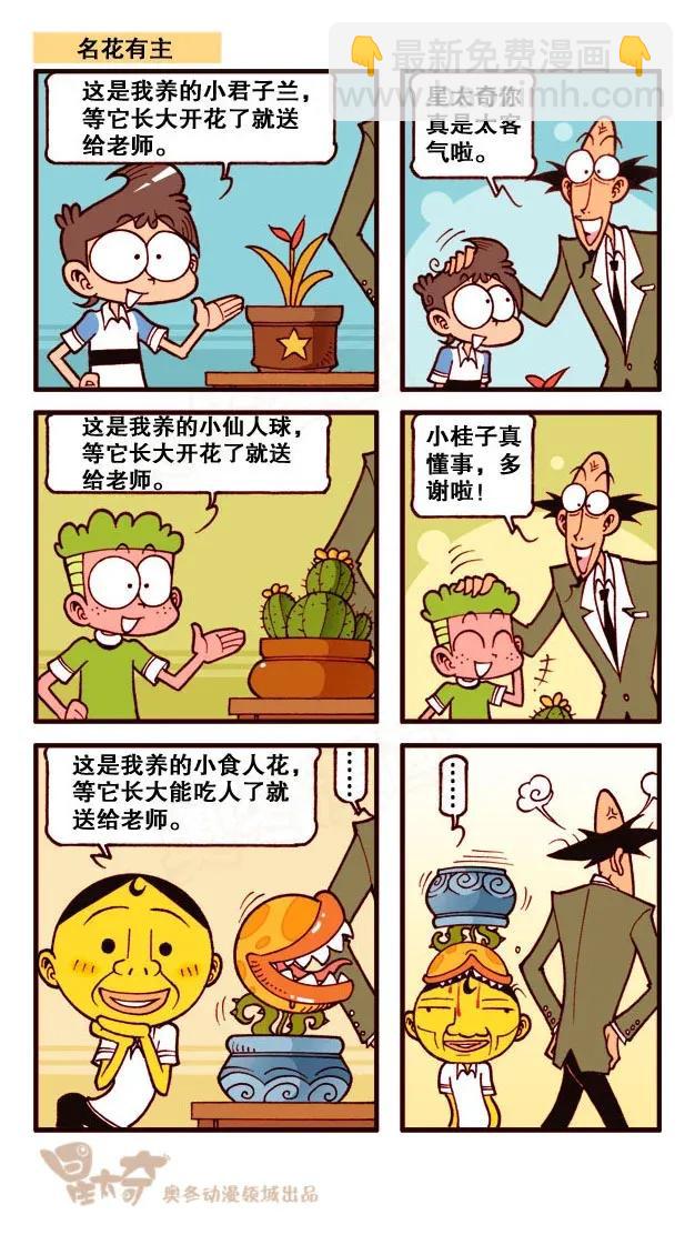 星之192 与众不同-第191话
