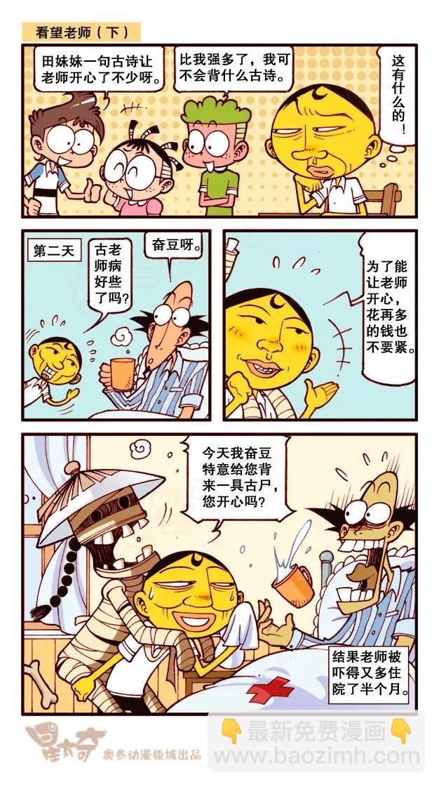 星之192 与众不同-第191话