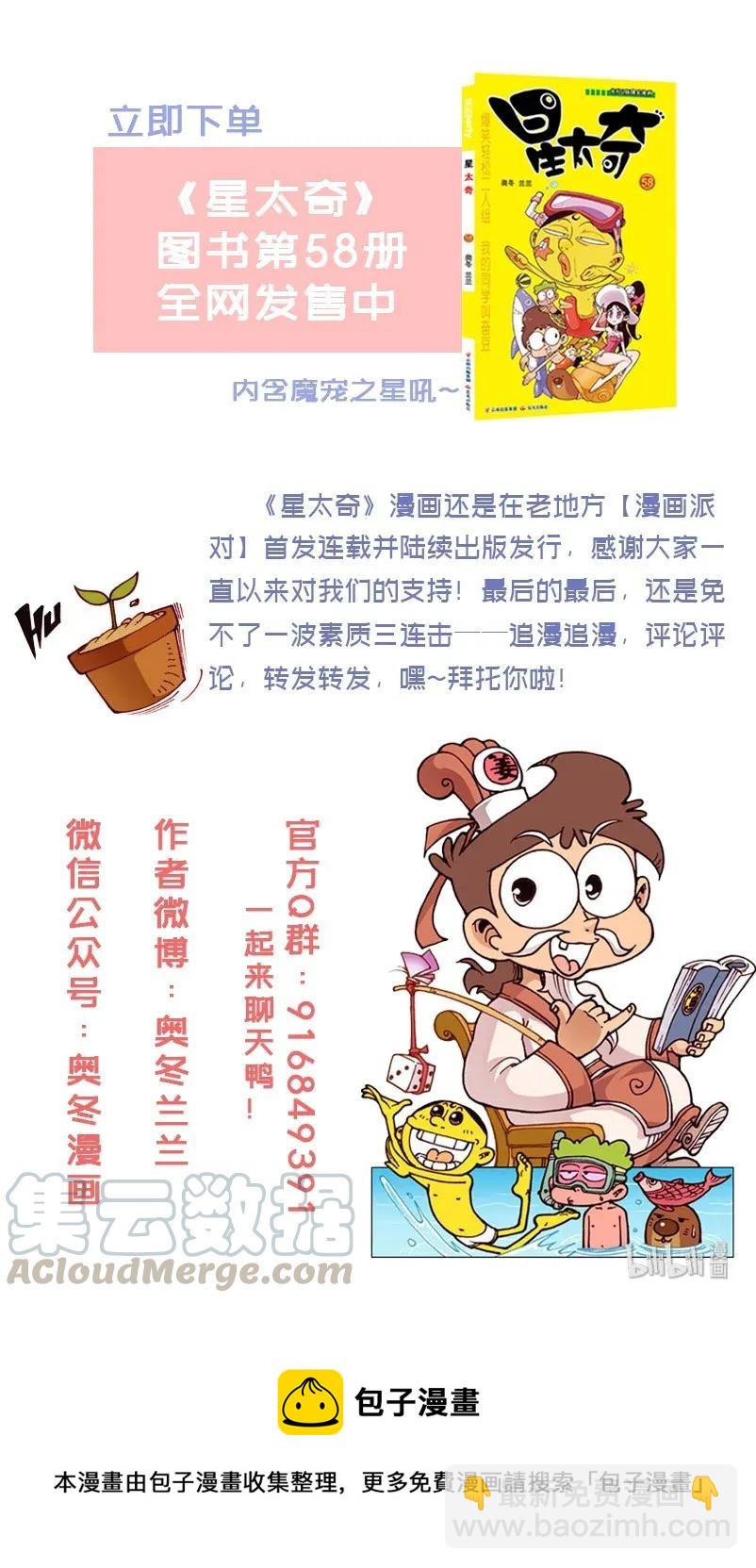 星之192 与众不同-第191话