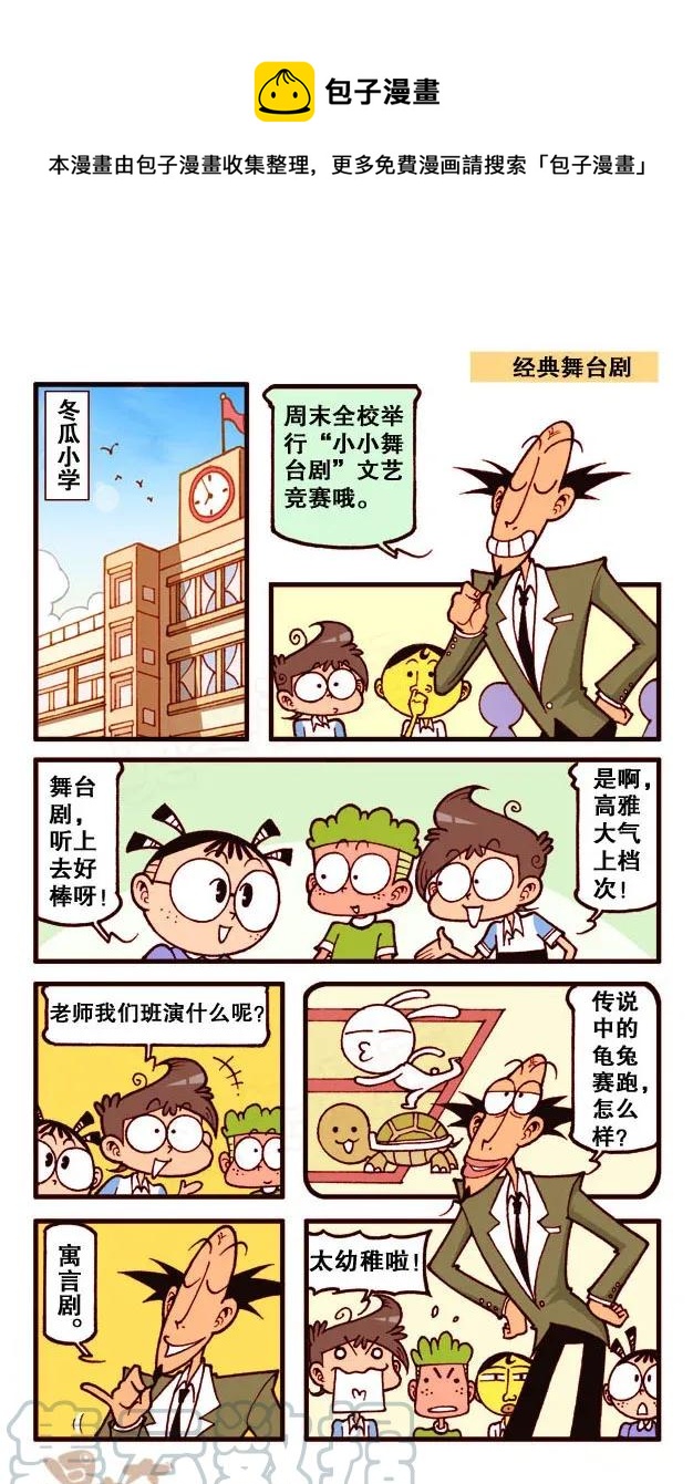 星之194 经典舞台剧-第193话