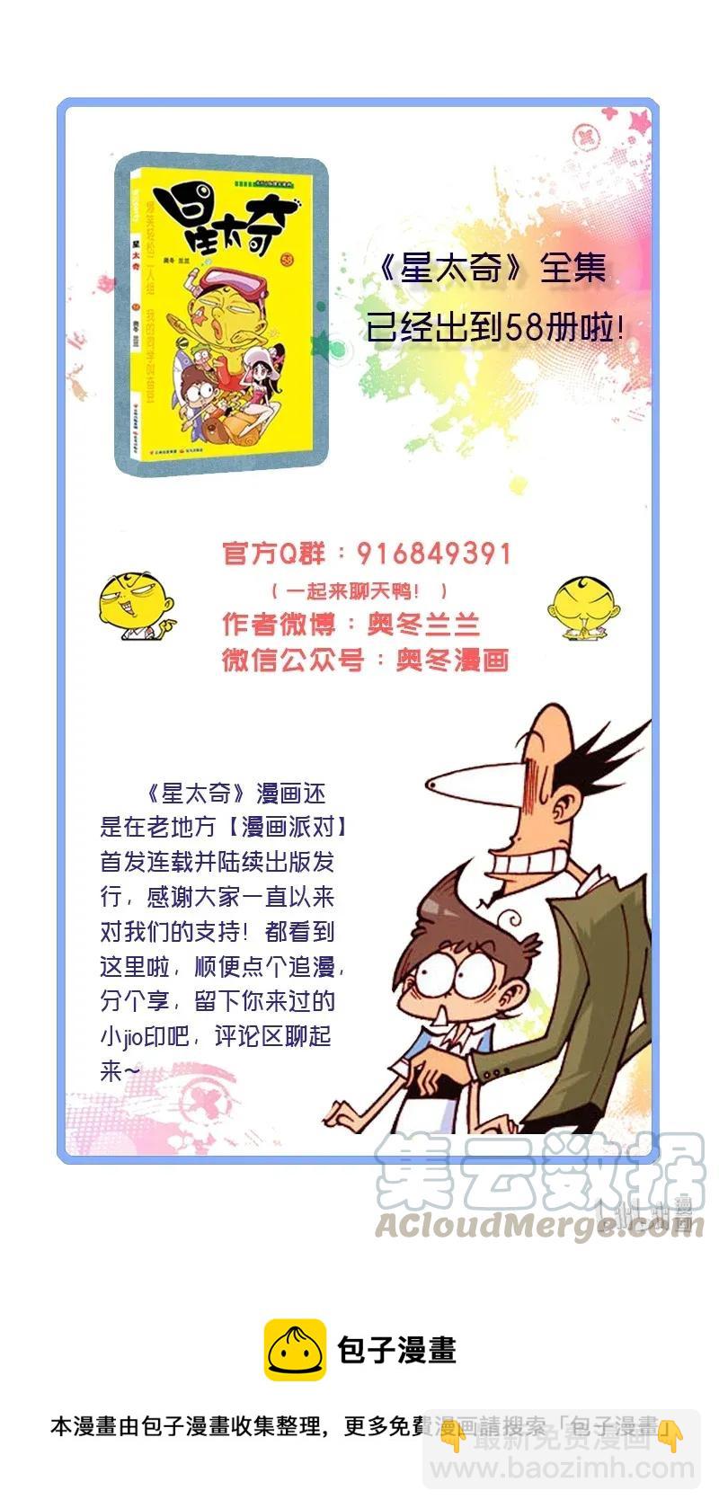 星之194 经典舞台剧-第193话