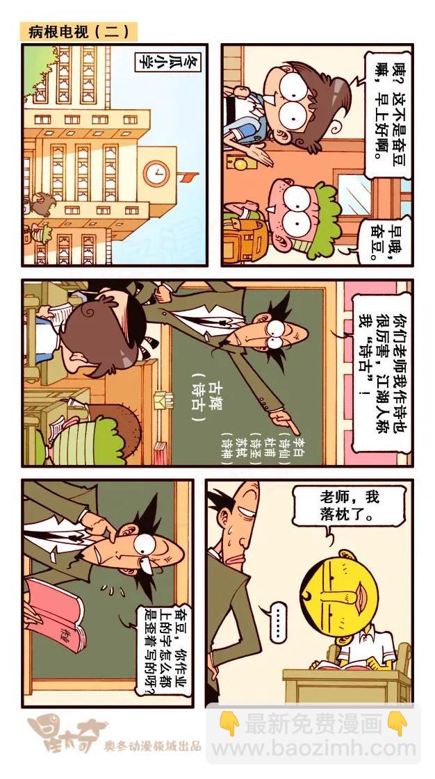 星之196 病根电视-第195话