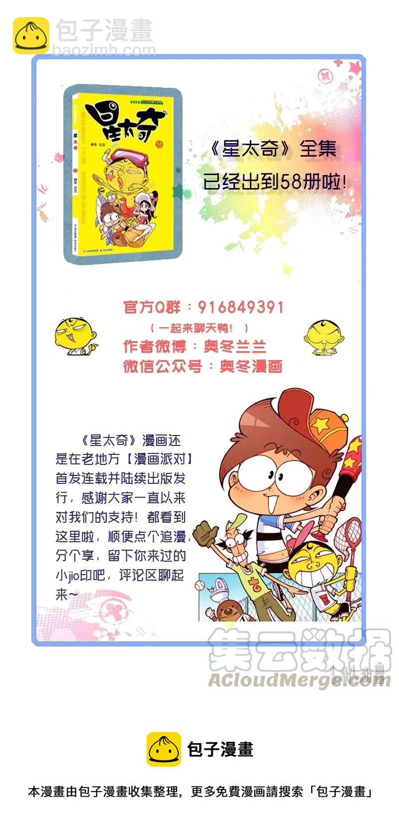 星之196 病根电视-第195话