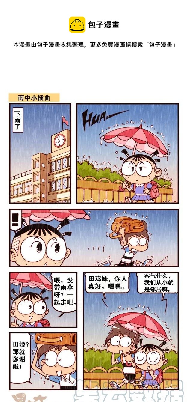星之198 雨中小插曲-第197话