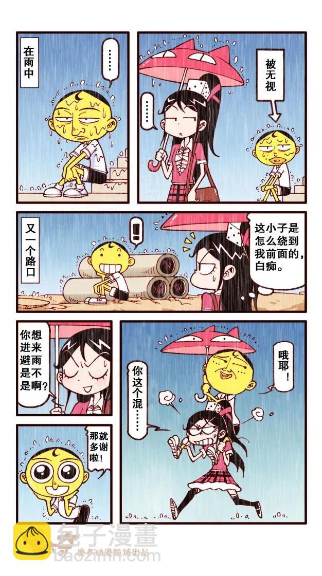 星之198 雨中小插曲-第197话