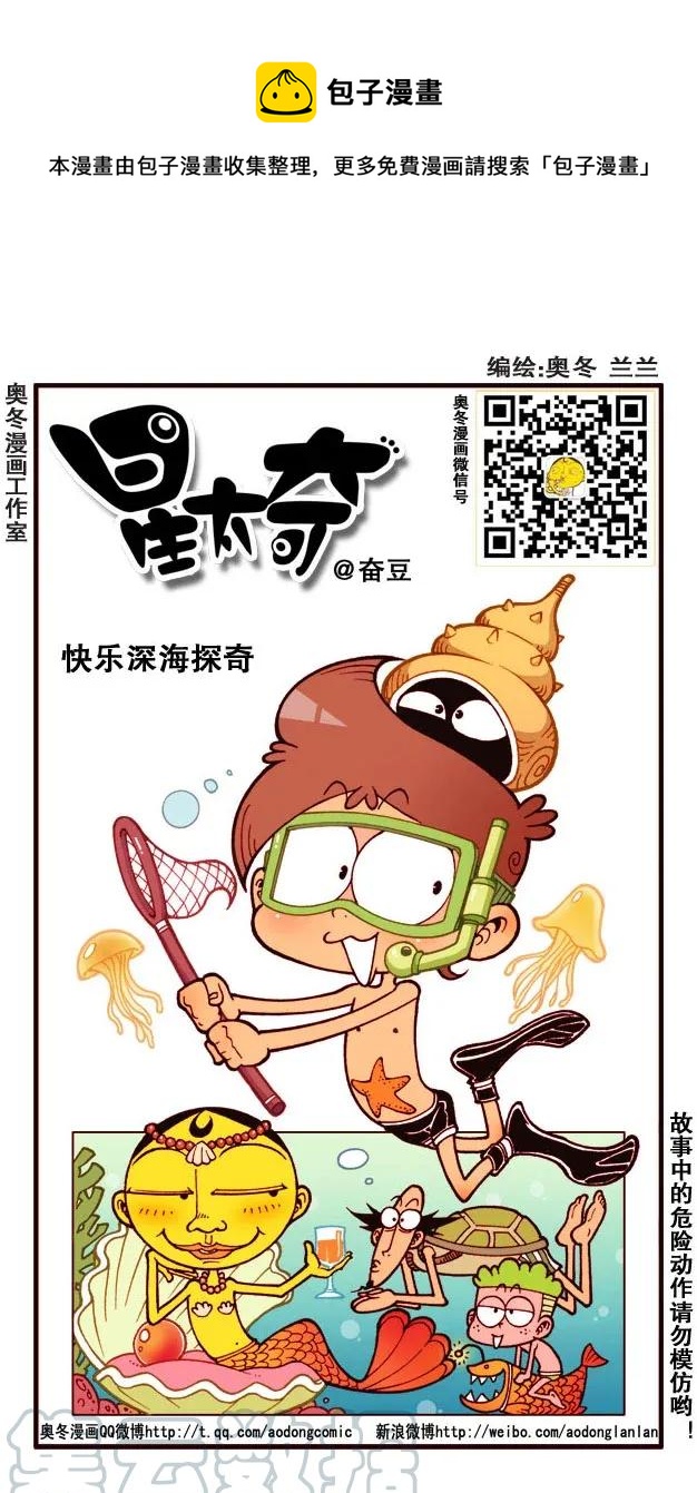 星之200 快乐深海探险-第199话