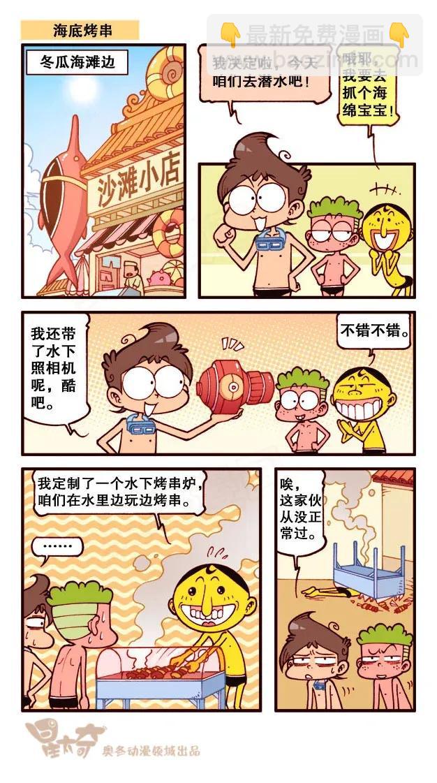 星之200 快乐深海探险-第199话