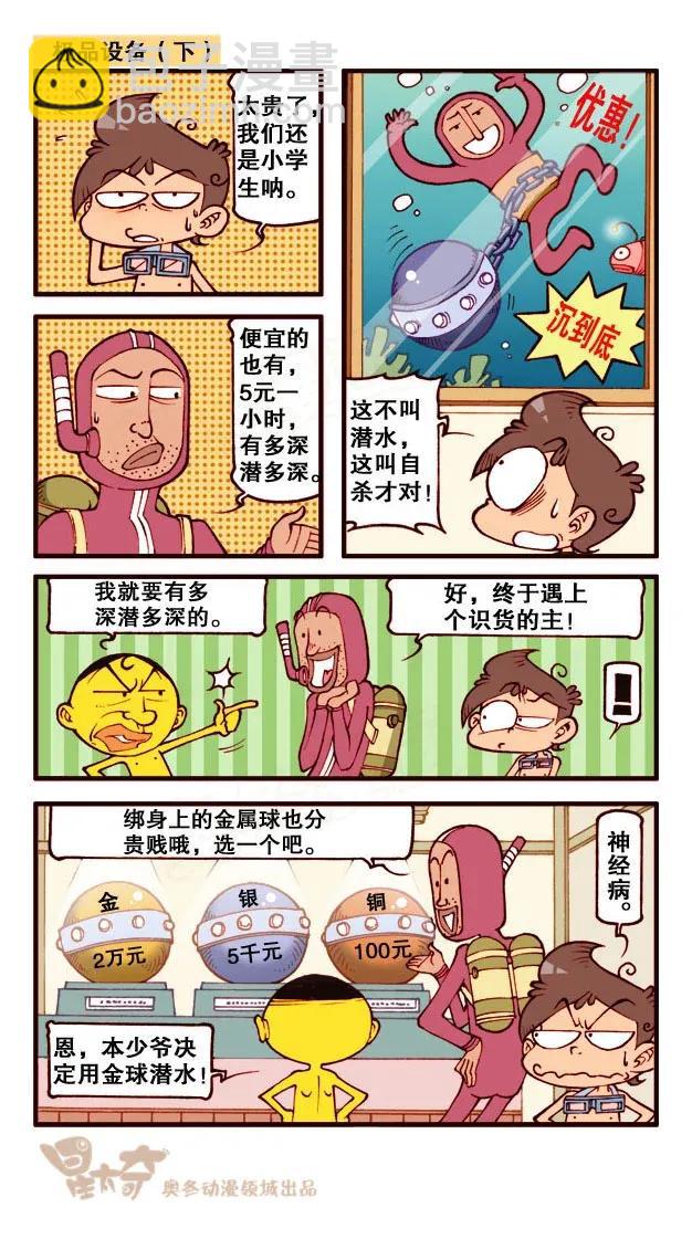 星之200 快乐深海探险-第199话