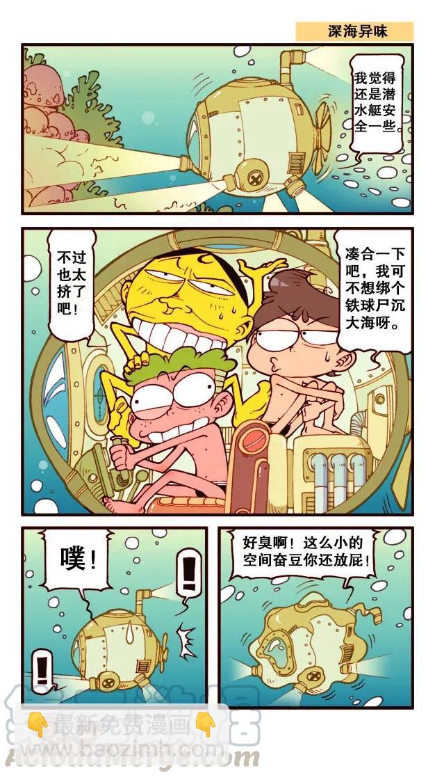 星之200 快乐深海探险-第199话