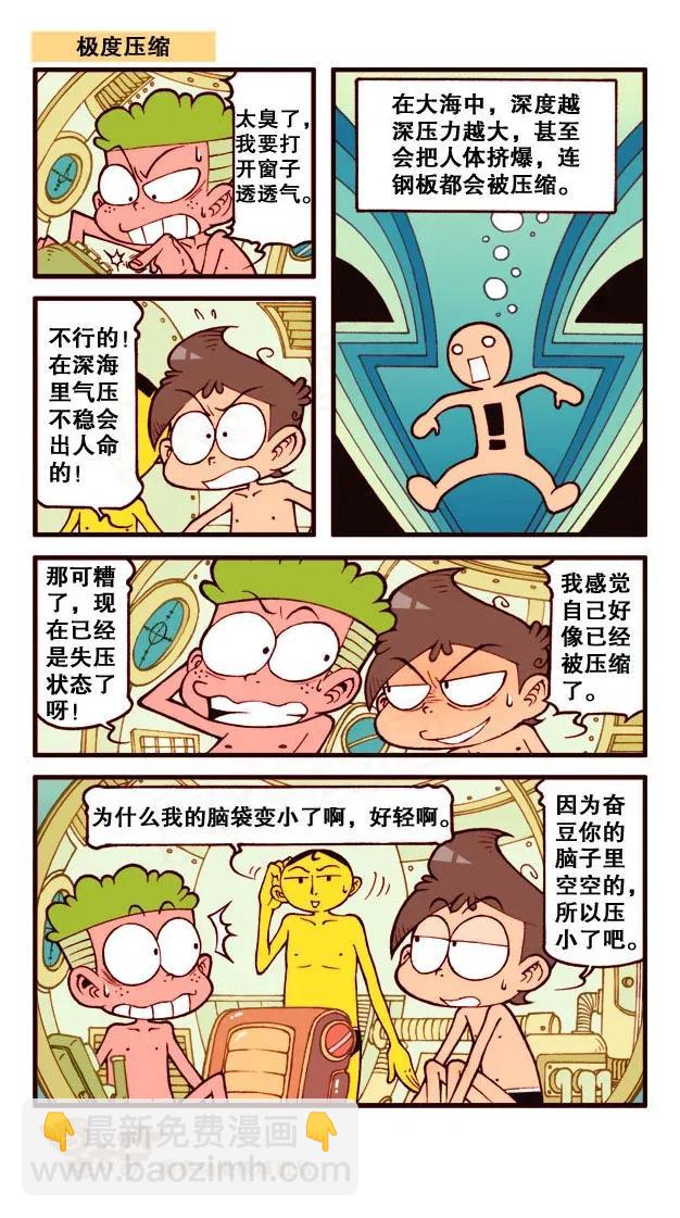 星之200 快乐深海探险-第199话