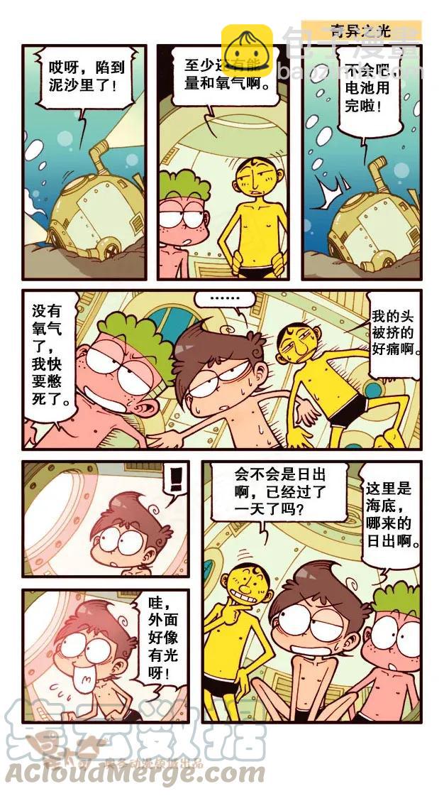 星之200 快乐深海探险-第199话