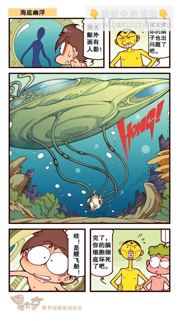 星之200 快乐深海探险-第199话