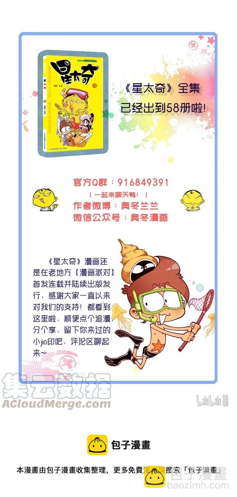 星之200 快乐深海探险-第199话