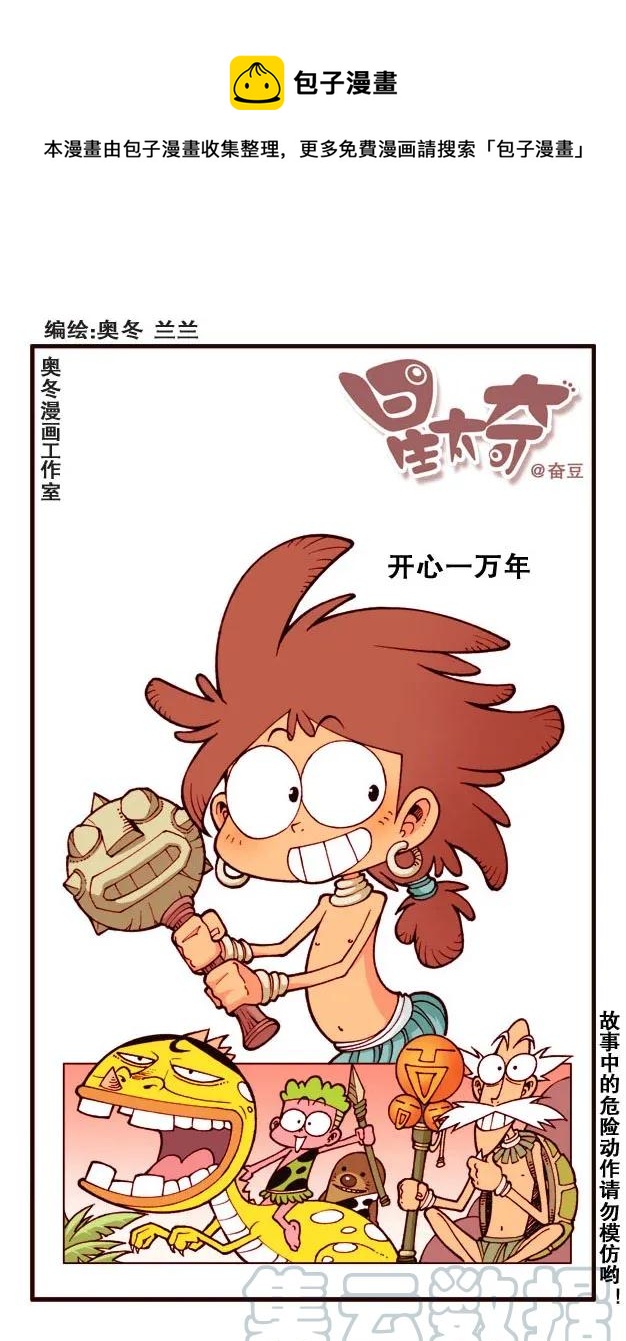 星之202 躺枪的古老师-第201话
