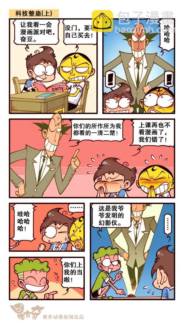 星之202 躺枪的古老师-第201话