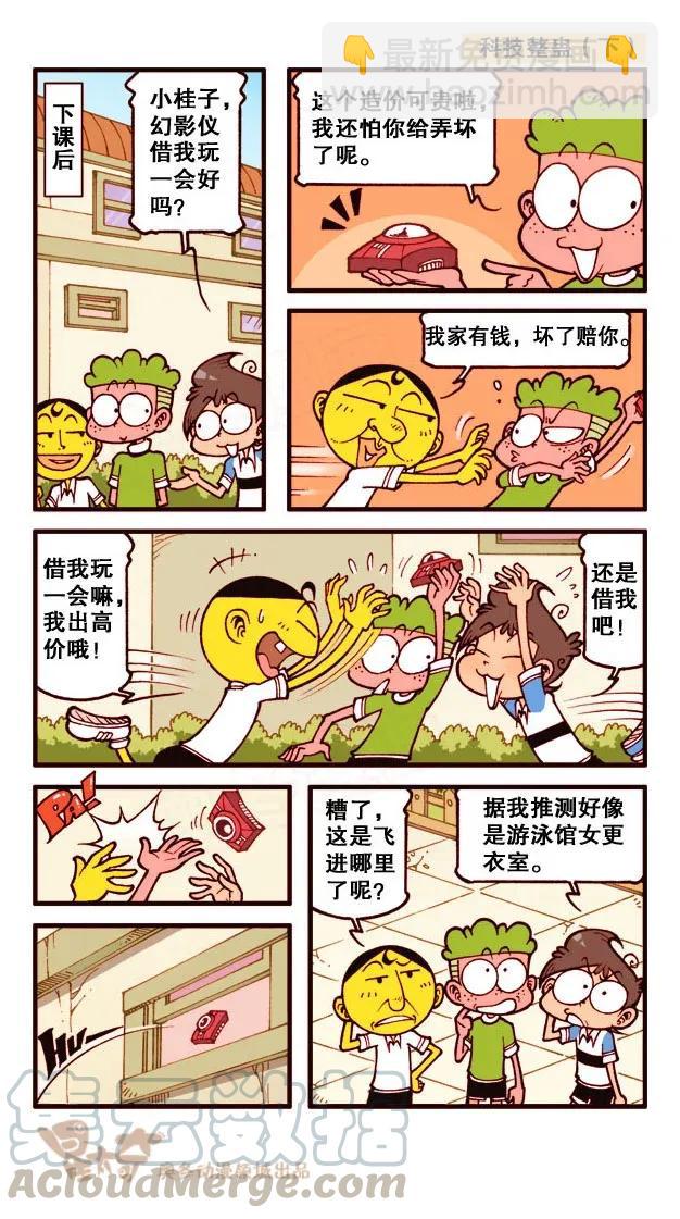 星之202 躺枪的古老师-第201话