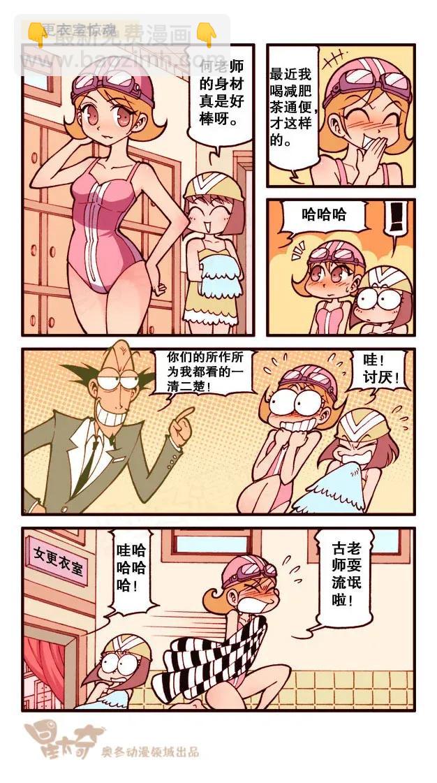 星之202 躺枪的古老师-第201话