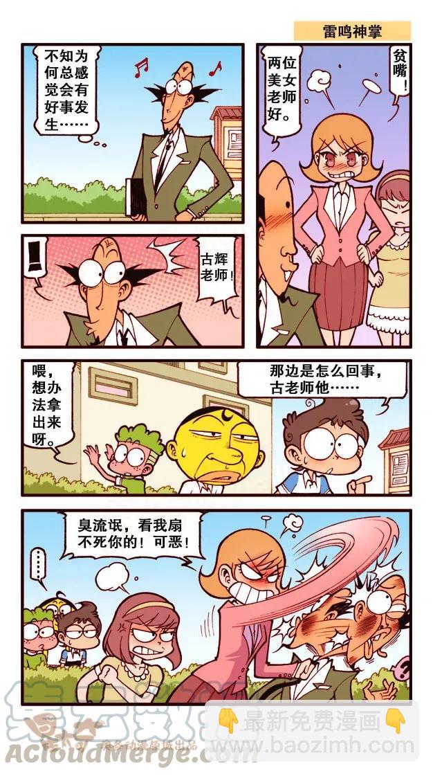 星之202 躺枪的古老师-第201话