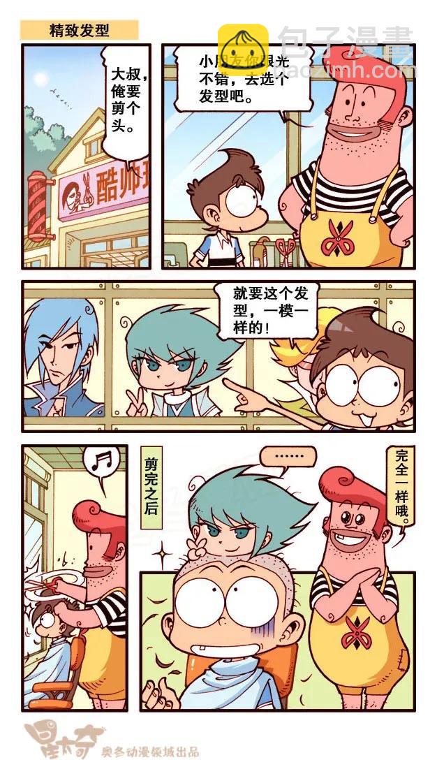 星之202 躺枪的古老师-第201话