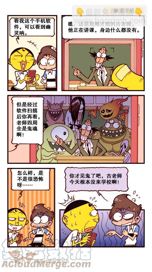 星之202 躺枪的古老师-第201话