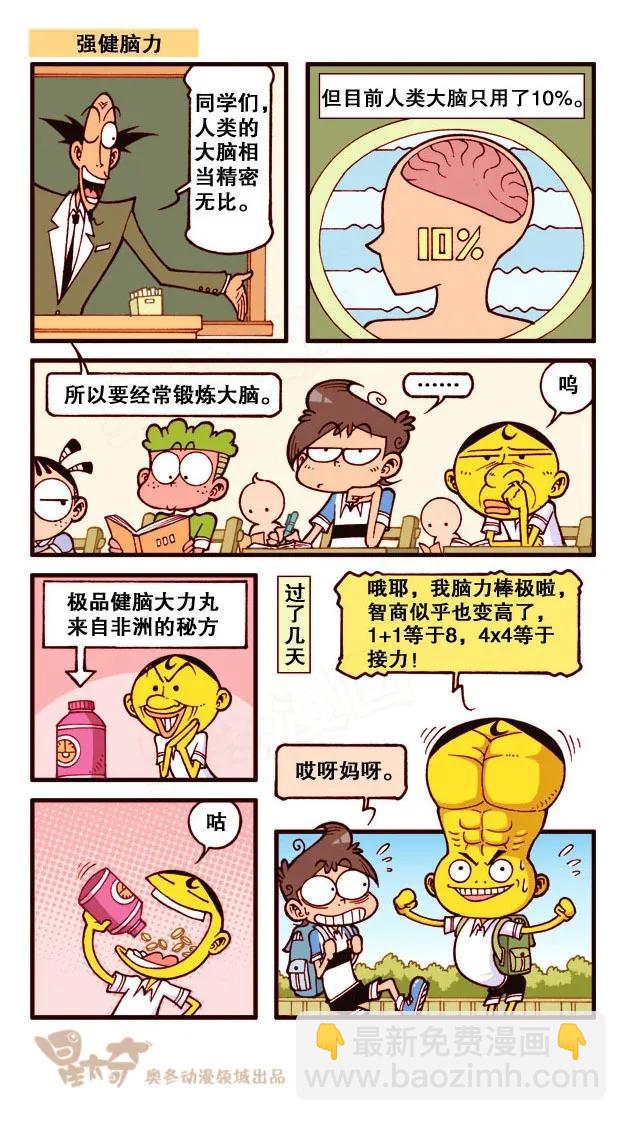 星之202 躺枪的古老师-第201话