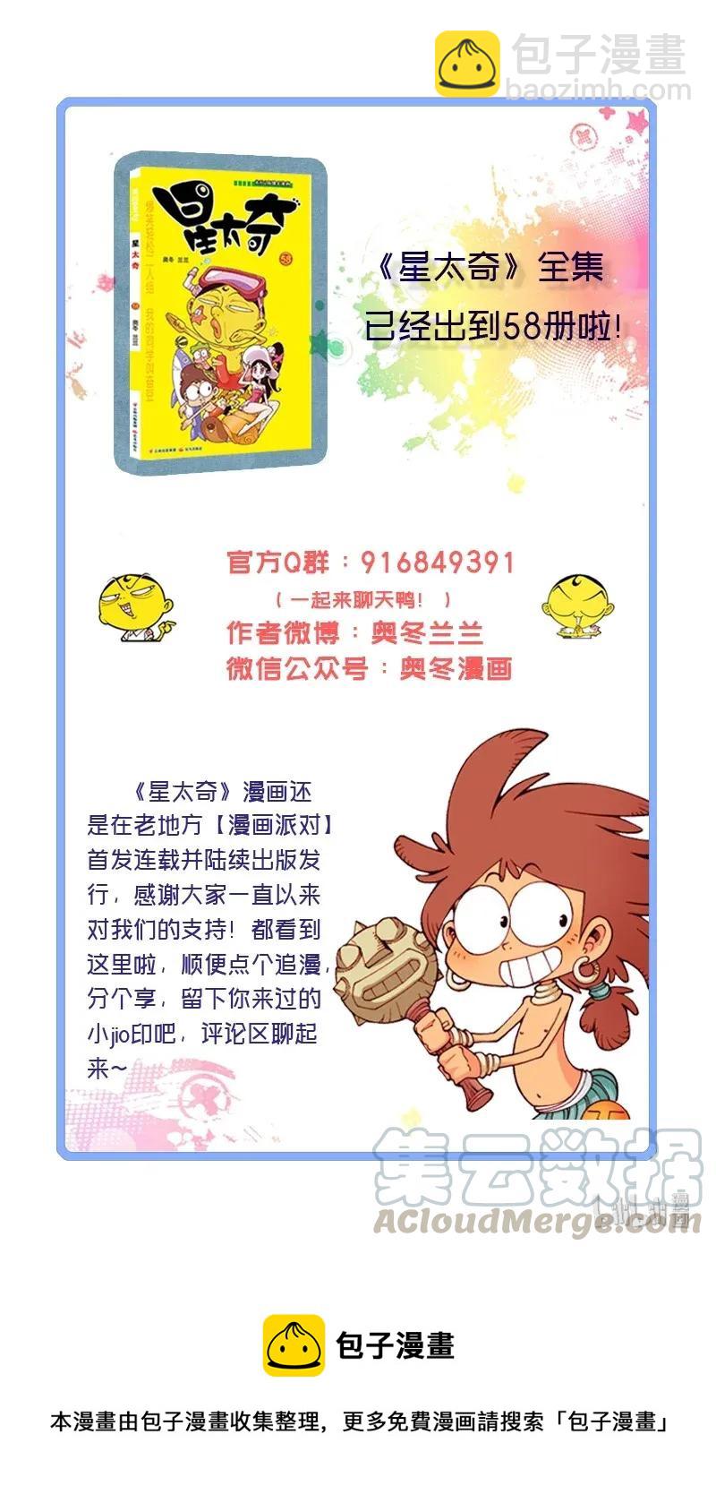 星之202 躺枪的古老师-第201话