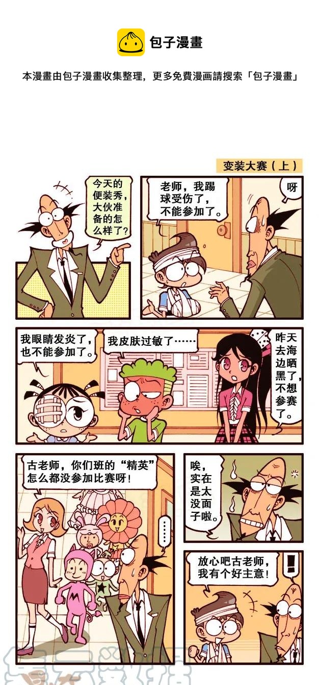 星之204 变装大赛-第203话