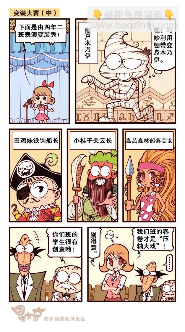 星之204 变装大赛-第203话