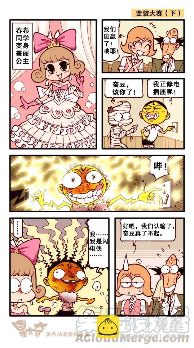 星之204 变装大赛-第203话