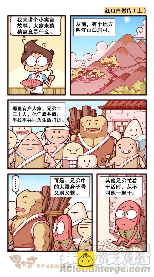 星之204 变装大赛-第203话