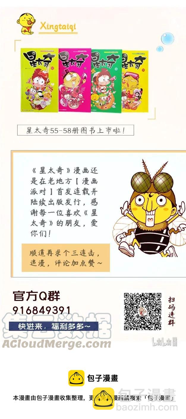 星之204 变装大赛-第203话