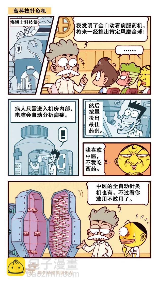 星之206 画中有话-第205话