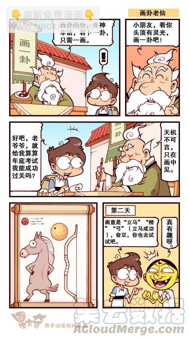 星之206 画中有话-第205话