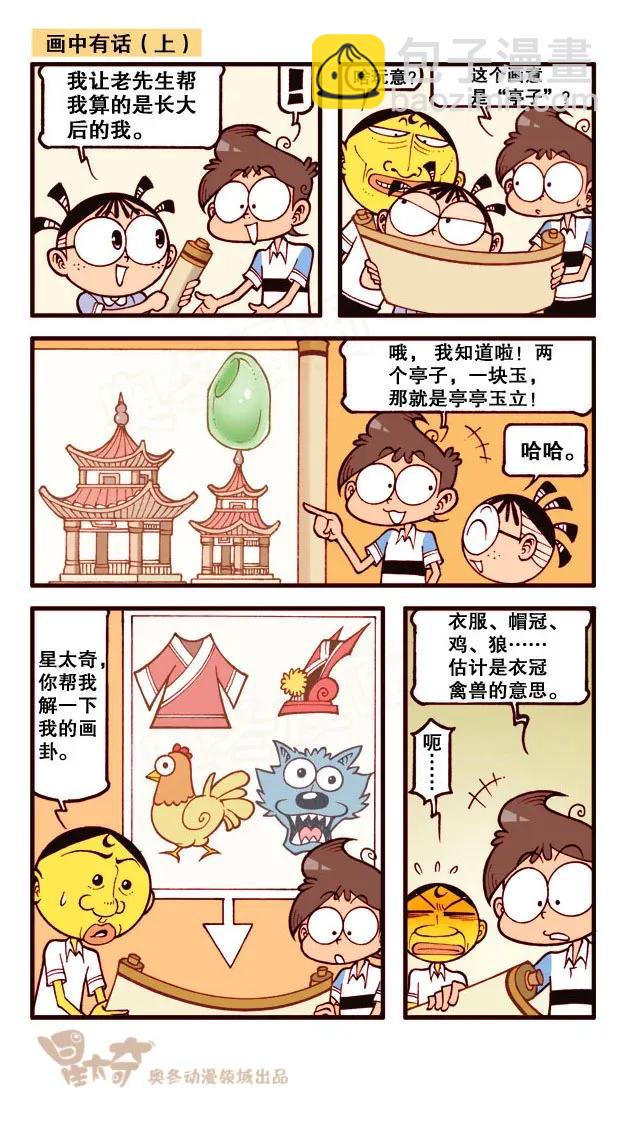 星之206 画中有话-第205话
