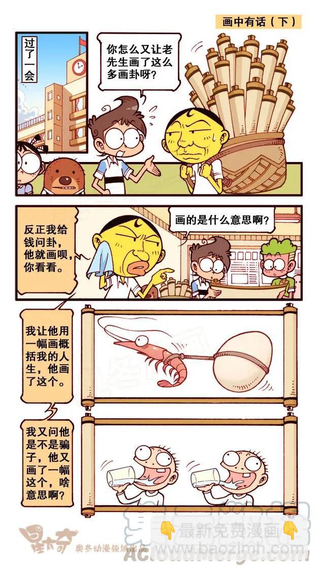 星之206 画中有话-第205话
